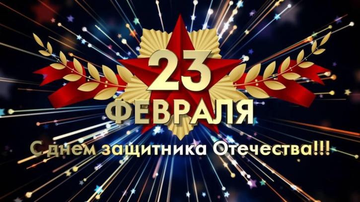 С праздником мужества, славы и силы!
