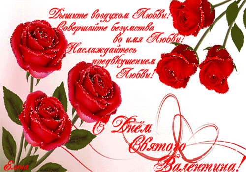 Стих с днем святого валентина для друзей