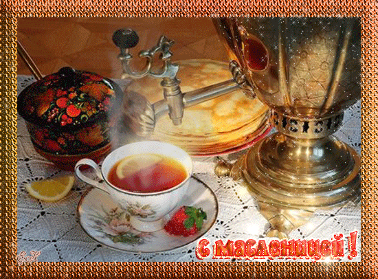 С Масленицей поздравительная открытка